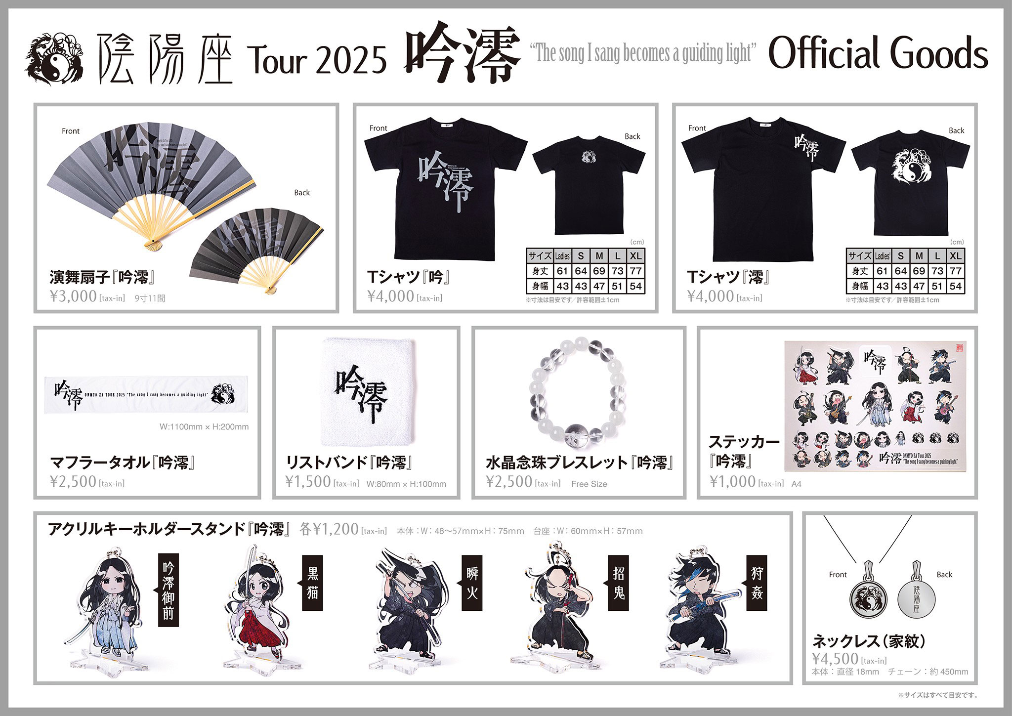 グッズラインナップ