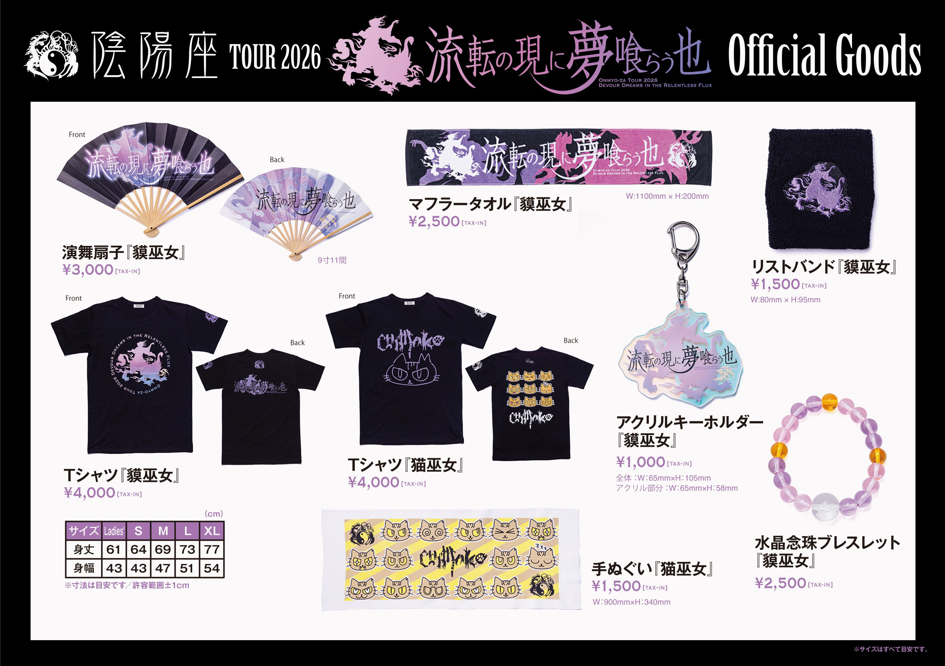 グッズラインナップ